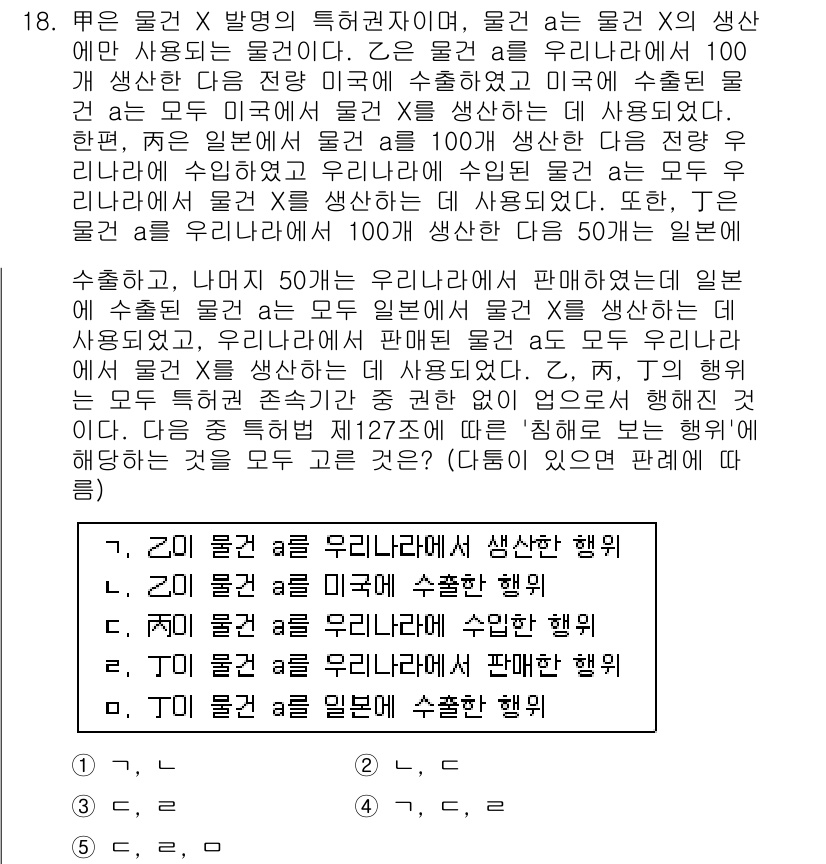 변리사_1차(1교시) 2016년 16번 - 문제에서 제기된 상황은 우선적으로 1번과 2번의 비교를 통해 필요한 요소... 에 관한 핵심 기출문제