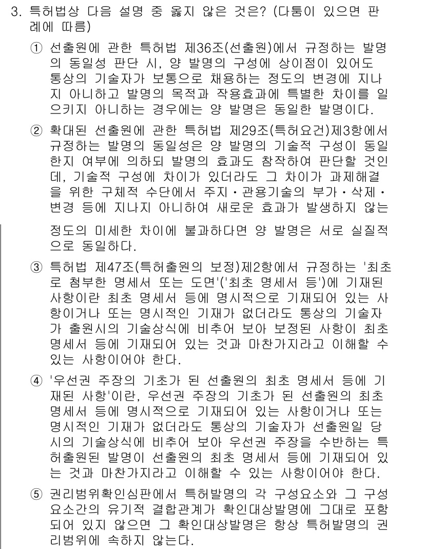 변리사_1차(1교시) 2016년 2번 - 정답이 2번인 이유는 제36조가 관세법 및 기타 세칙을 근거로 하여 통상... 에 관한 핵심 기출문제