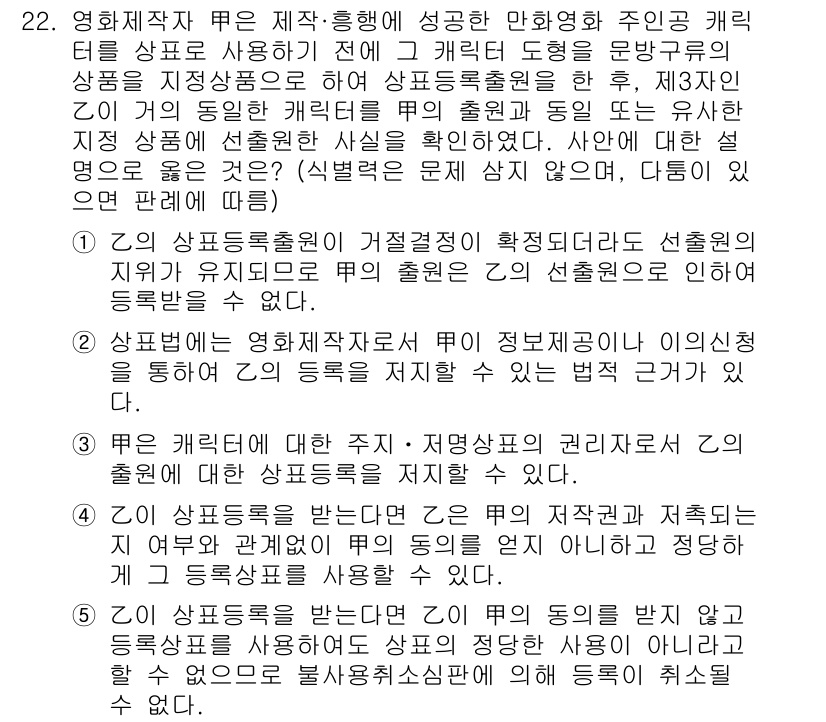 변리사_1차(1교시) 2016년 20번 - 문제에서 제기된 상품 표시와 관련하여, 등록된 상표의 주장과 통상권이 가... 에 관한 핵심 기출문제