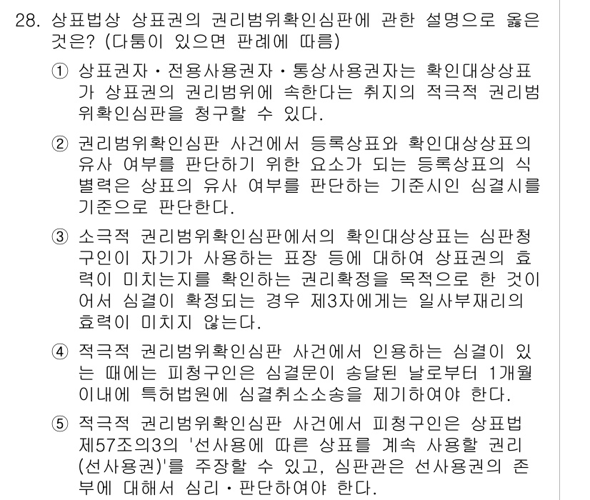 변리사_1차(1교시) 2016년 26번 - 상표권과 전용사용권의 이해를 바탕으로, 등록상표가 소멸되지 않도록 권리범... 에 관한 핵심 기출문제
