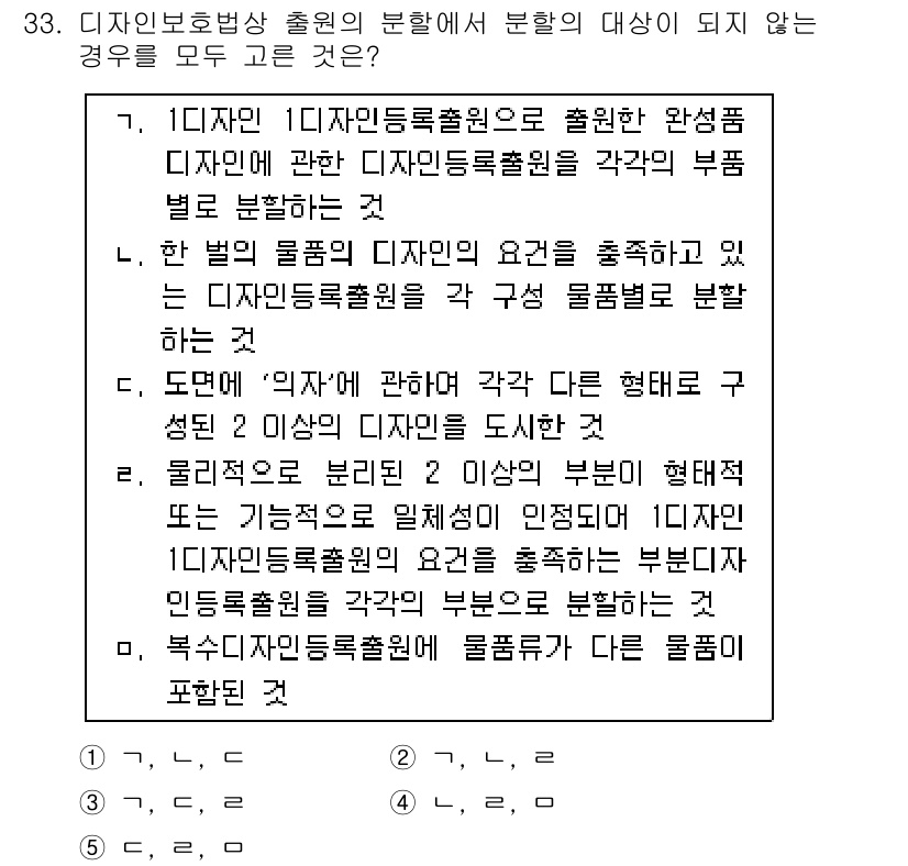 변리사_1차(1교시) 2016년 31번 - 디자이너가 만든 디자인은 1) 디자인과 2) 물품의 기능에서 각각의 형태... 에 관한 핵심 기출문제