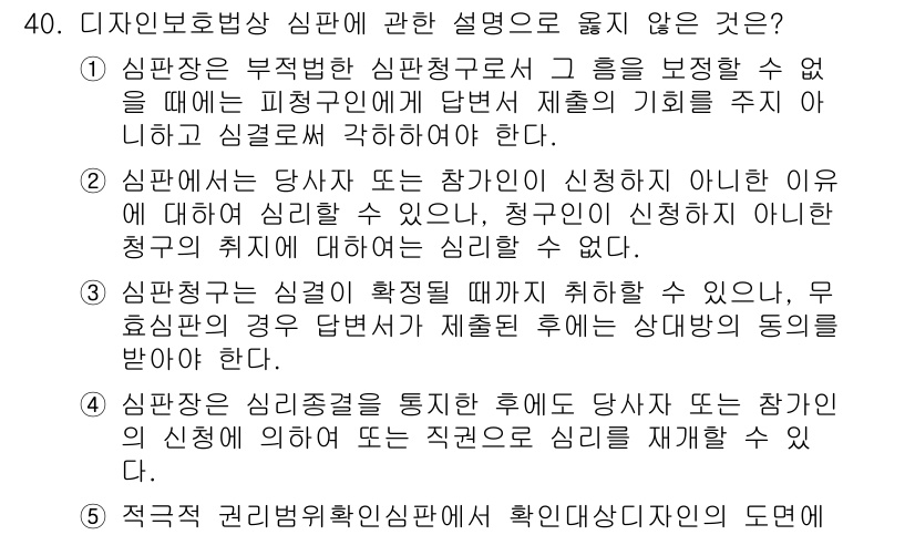 변리사_1차(1교시) 2016년 38번 - 3번이 정답인 이유는, 신청인이나 대리인이 심판 절차에서 취하할 수 있는... 에 관한 핵심 기출문제