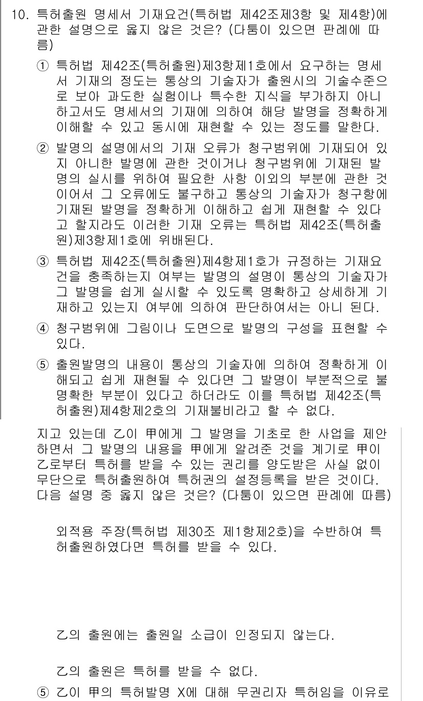 변리사_1차(1교시) 2016년 9번 - 특허법 제42조 제3항은 제42조 제2항에 따른 특허 출원 시 출원인의 ... 에 관한 핵심 기출문제