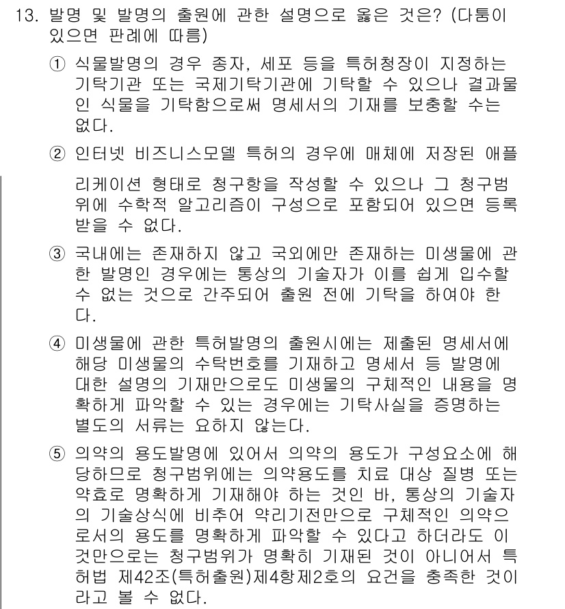 변리사_1차(1교시) 2017년 12번 - 문제에서 제시된 특허법에 따르면, 방법 및 제품의 출원을 구분하는 기준이... 에 관한 핵심 기출문제