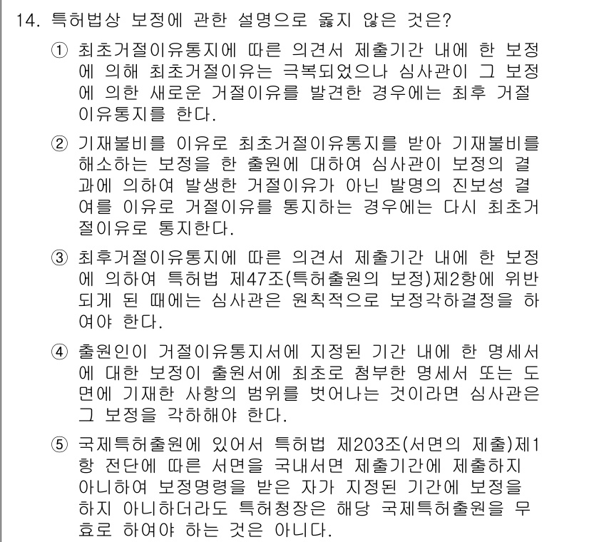 변리사_1차(1교시) 2017년 13번 - 1. 최초거래유통지에 따른 의뢰권 제출사항은 거래의 성격에 맞춰 지정된 ... 에 관한 핵심 기출문제