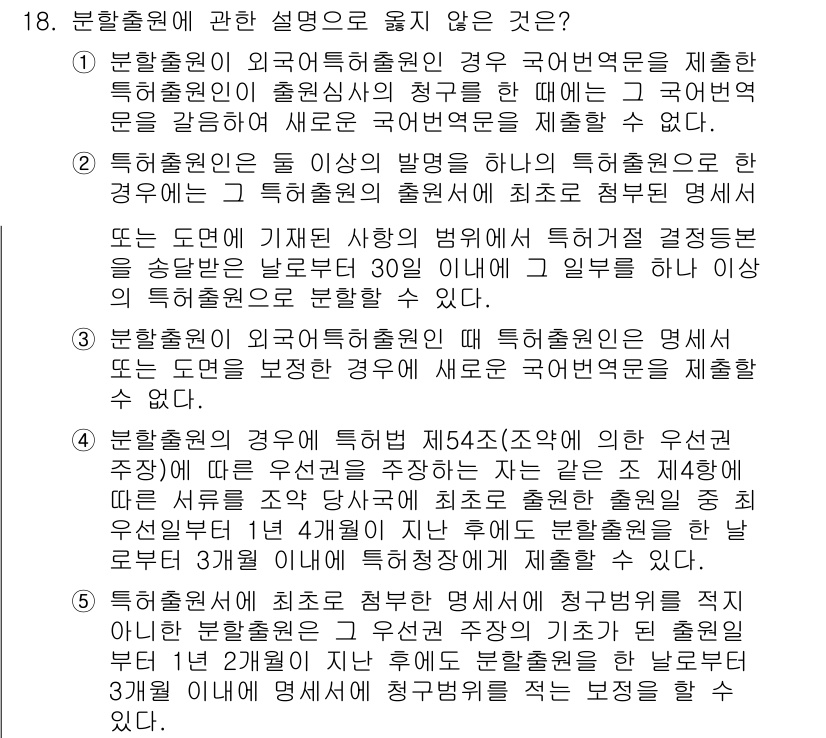 변리사_1차(1교시) 2017년 17번 - 번

해설: 법제 제45조에서 '우선권 주장'을 명시하고 있으며, 해당 ... 에 관한 핵심 기출문제
