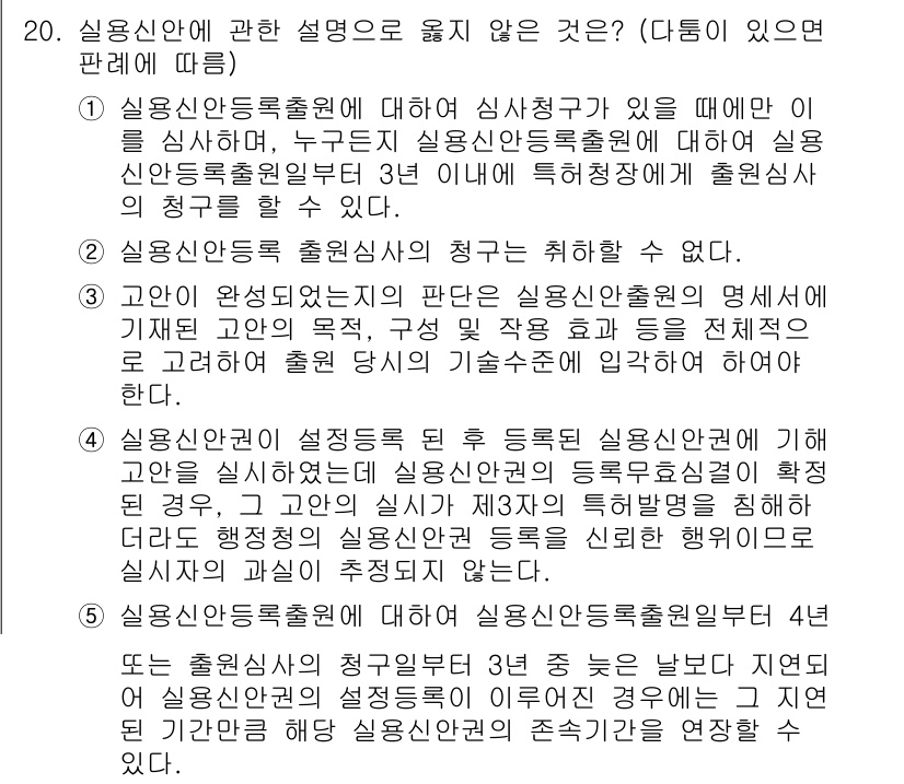 변리사_1차(1교시) 2017년 19번 - 해당 자격증의 핵심 개념을 묻는 객관식 문제