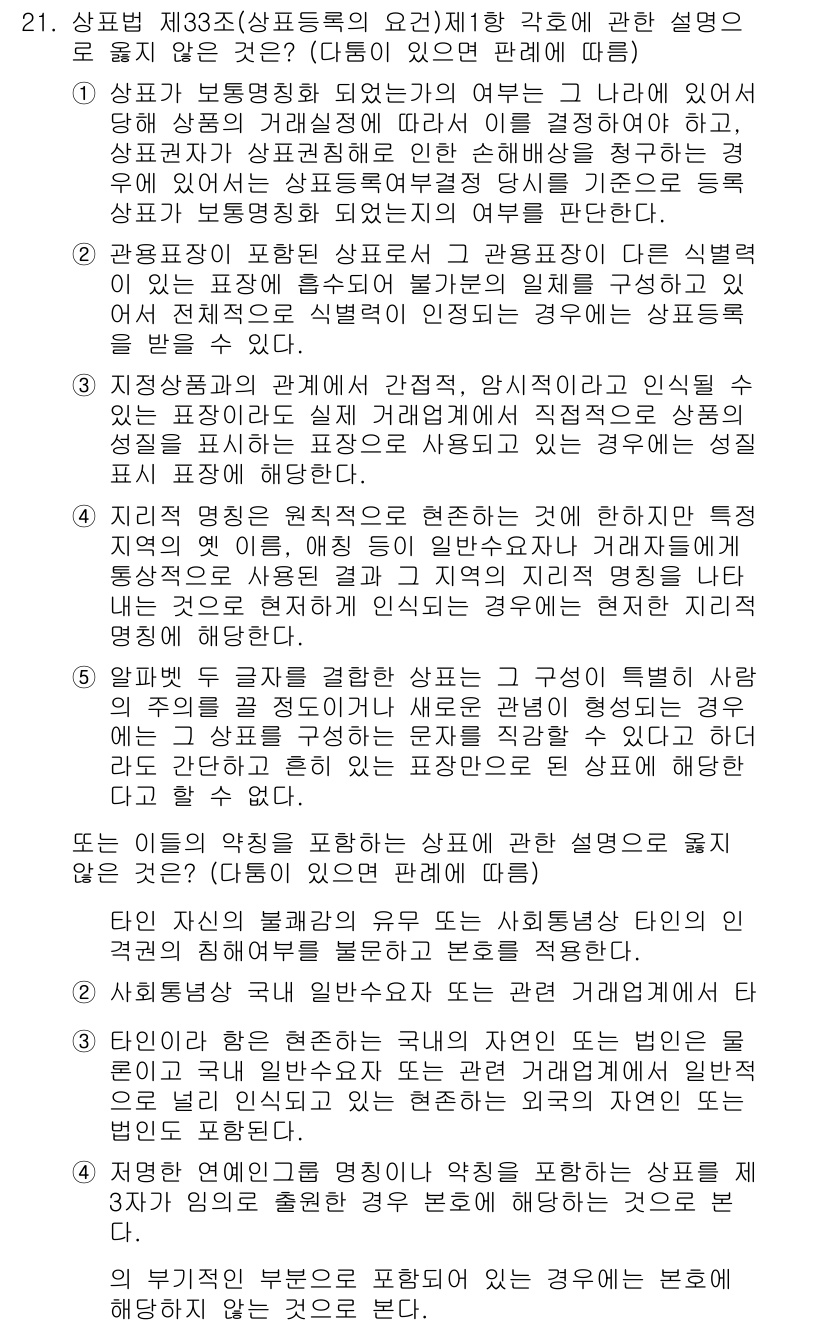 변리사_1차(1교시) 2017년 20번 - 상표법 제32조 제1항은 상표의 사용을 강조하며, 상표가 비슷한 경우 혼... 에 관한 핵심 기출문제