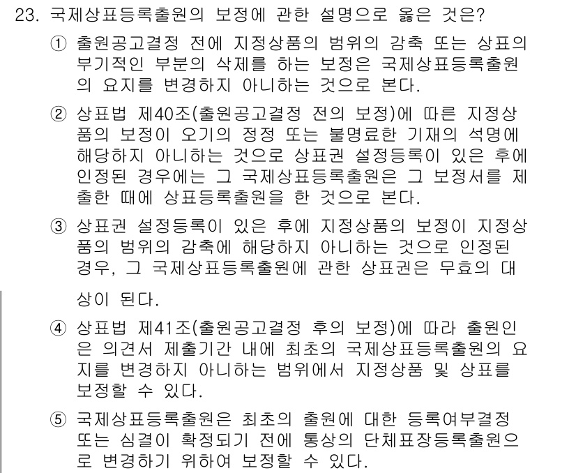 변리사_1차(1교시) 2017년 21번 - 정답인 이유: 국제상표법의 목적은 상표의 보호를 통해 상업적 활동을 촉진... 에 관한 핵심 기출문제