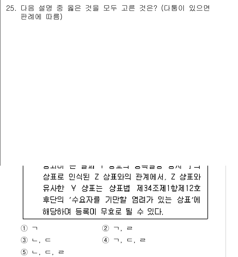 변리사_1차(1교시) 2017년 23번 - 정답은 2번이다. 상표의 유사성 판단에서 동일한 상표의 등록, 사용 여부... 에 관한 핵심 기출문제