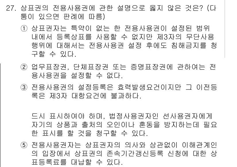 변리사_1차(1교시) 2017년 25번 - 정답 2번은 "업무 관련, 단체표준 및 중지명표준에 관한 내용"을 잘 설... 에 관한 핵심 기출문제