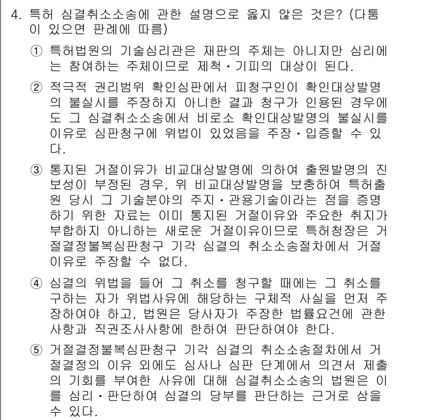 변리사_1차(1교시) 2017년 3번 - 독일법의 기술사항은 재판 주체와 관련이 없으며, 심사 취소 사유의 한 종... 에 관한 핵심 기출문제