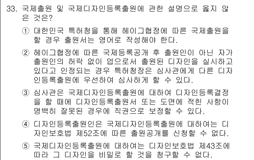 변리사_1차(1교시) 2017년 31번 - 국제출원이란 해외에서의 출원 과정을 지원하는 제도를 의미하며, 해당 내용... 에 관한 핵심 기출문제