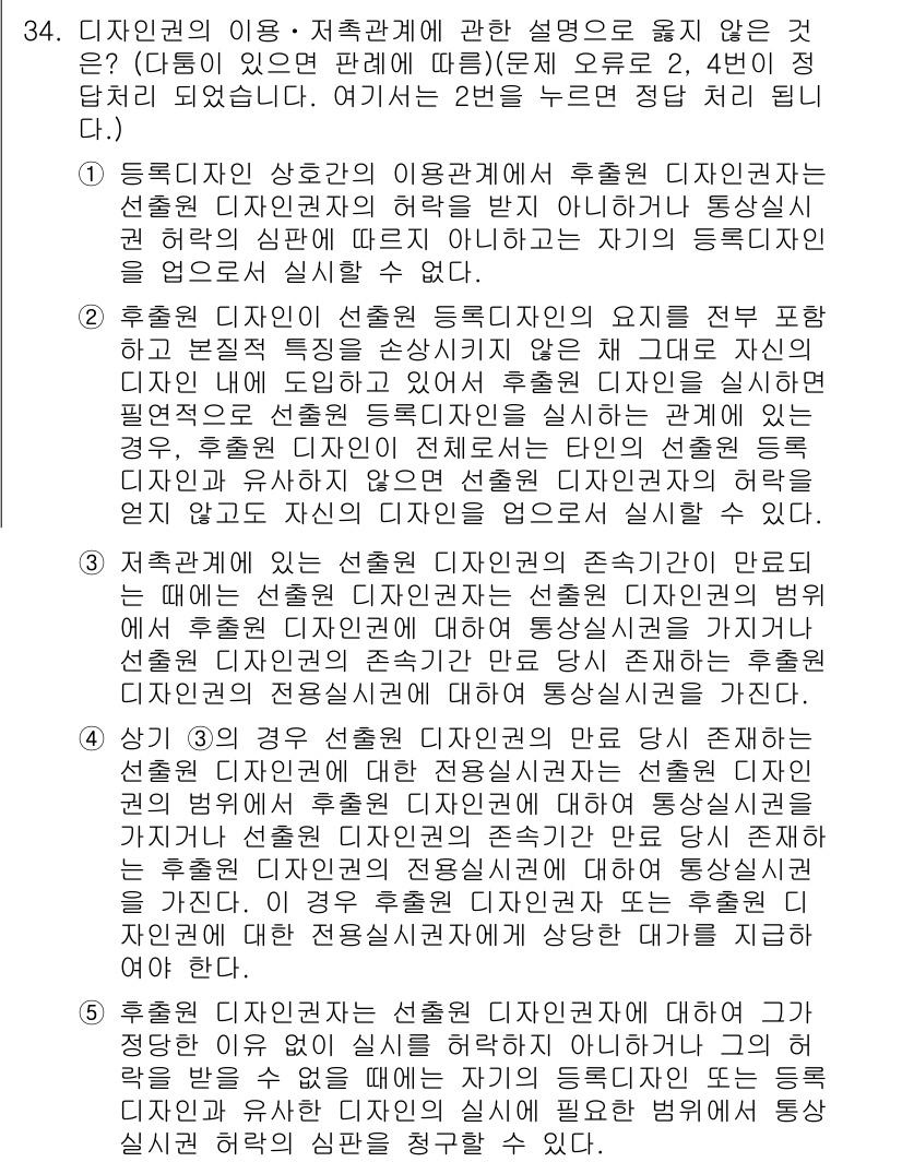 변리사_1차(1교시) 2017년 32번 - 디자인 권리와 상표 권리는 서로 다른 법적 성격을 가지므로, 디자인권이 ... 에 관한 핵심 기출문제