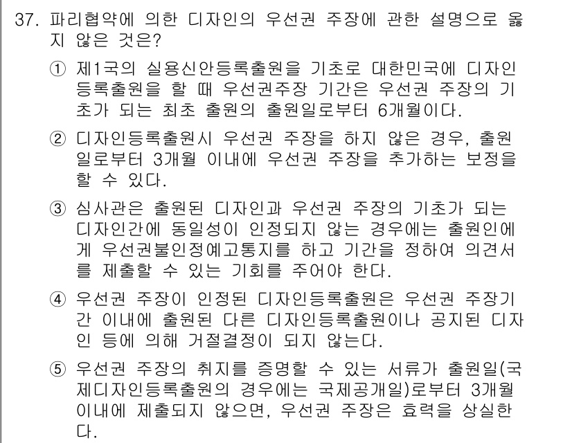 변리사_1차(1교시) 2017년 35번 - 정답인 이유는, 제1국의 실용신안등록출원은 한국에서의 디자인등록과 관련이... 에 관한 핵심 기출문제