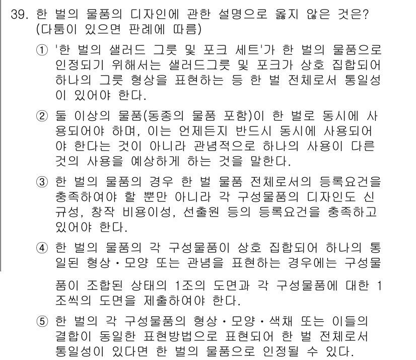 변리사_1차(1교시) 2017년 37번 - 정답 2는 '법의 물품의 디자인과 관련된 설명이 옳지 않은 것'으로, 법... 에 관한 핵심 기출문제