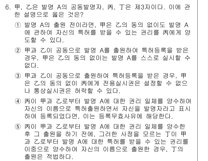 변리사_1차(1교시) 2017년 5번 - 정답은 5입니다. 발명자는 자신의 발명에 대한 출원 권리를 다른 사람에게... 에 관한 핵심 기출문제