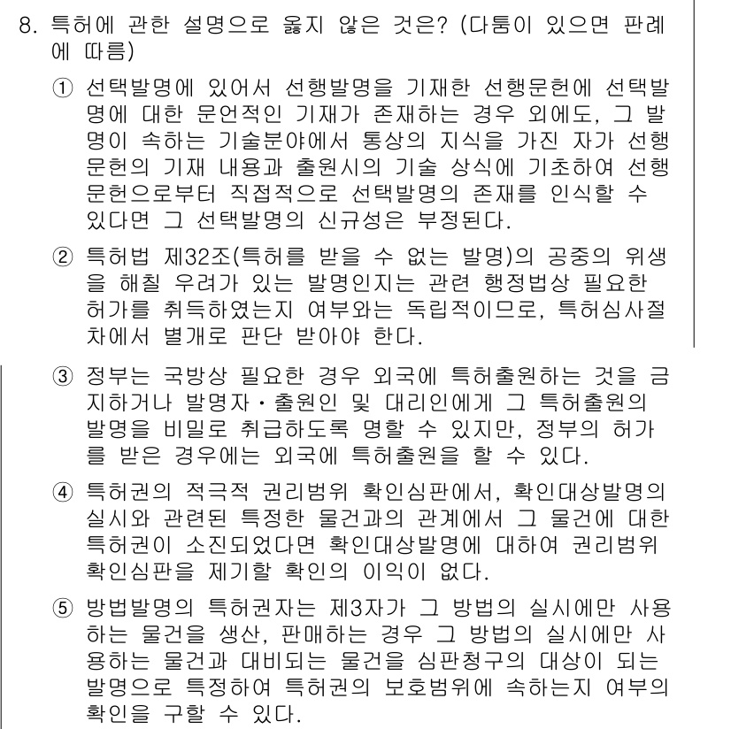 변리사_1차(1교시) 2017년 7번 - 특허법 제32조는 발명자의 권리와 해당 발명을 발생시키는 주체 간의 관계... 에 관한 핵심 기출문제