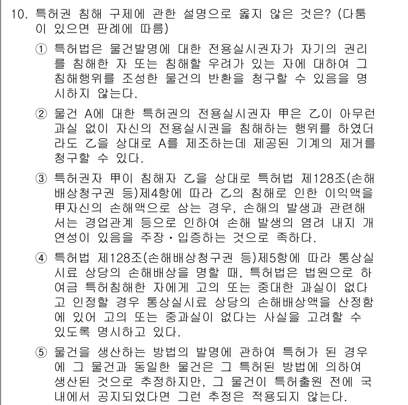 변리사_1차(1교시) 2017년 9번 - 문제에서 언급된 특허법 제118조는 발명자의 권리에 대한 규정으로, 발명... 에 관한 핵심 기출문제