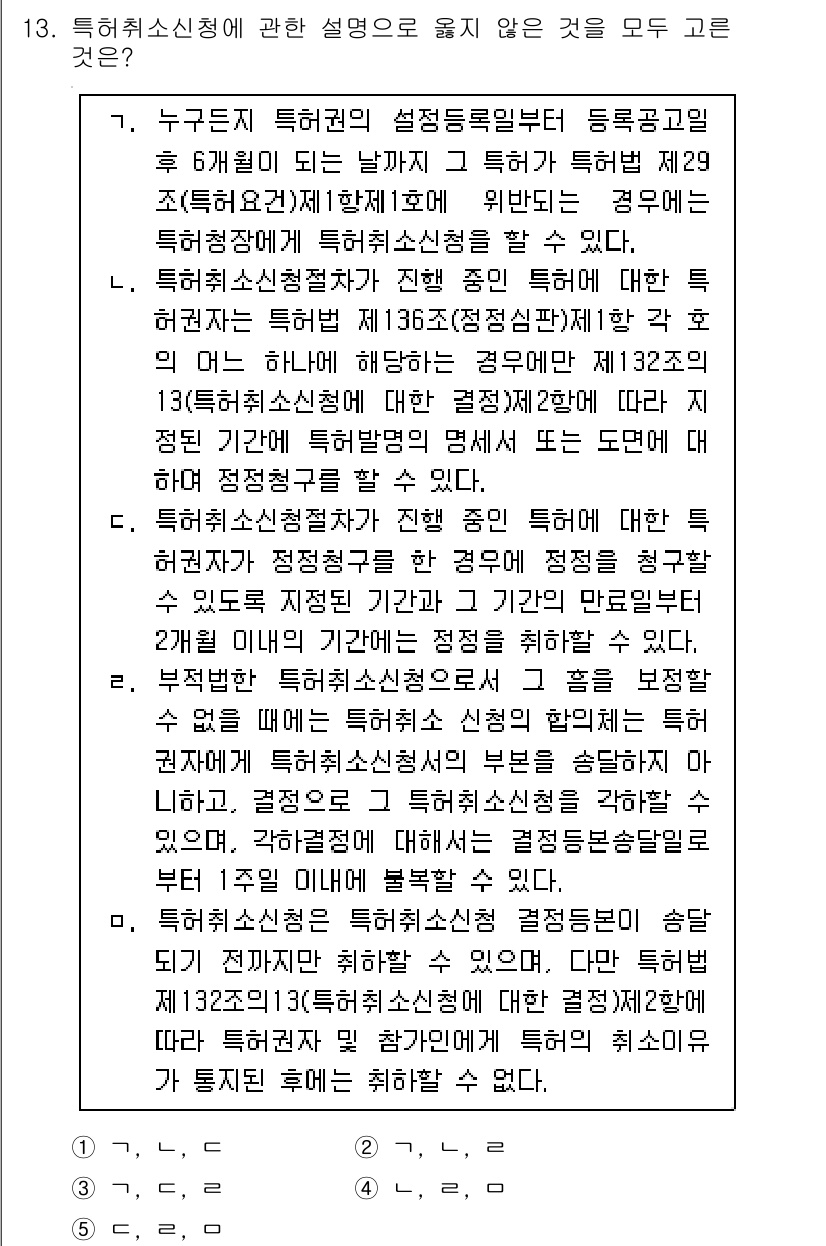 변리사_1차(1교시) 2018년 13번 - 문항에서 묻는 것은 특허권의 양도와 관련된 사항이며, 주어진 보기는 특허... 에 관한 핵심 기출문제