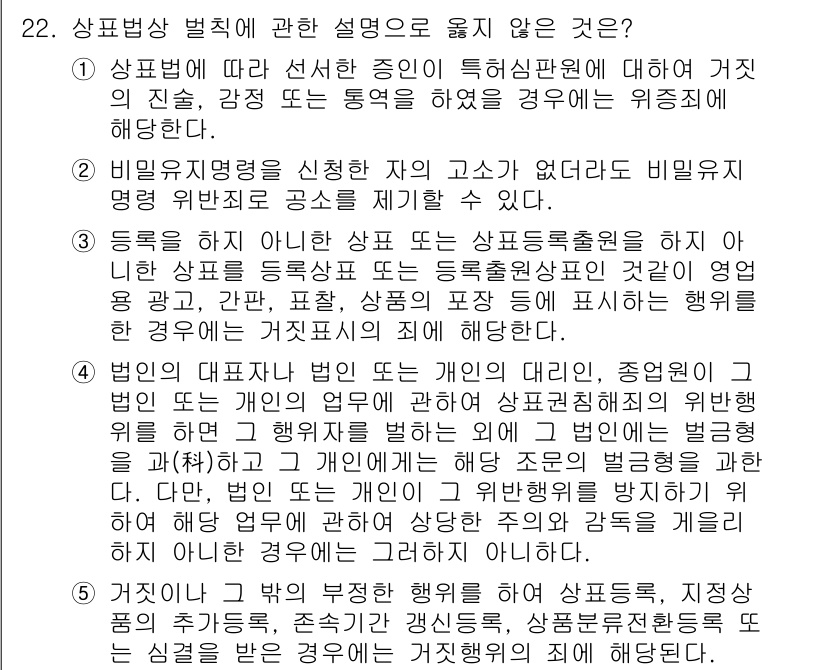 변리사_1차(1교시) 2018년 22번 - 설명: 비유명상표는 고유의 성격을 갖지 않기 때문에 상표의 기능을 수행하... 에 관한 핵심 기출문제