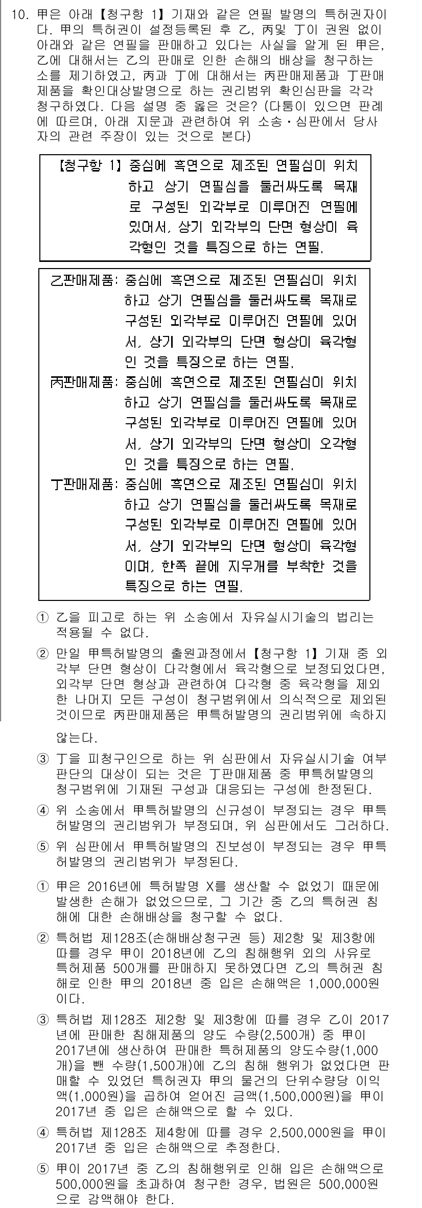 변리사_1차(1교시) 2019년 10번 - 정답인 이유는, 상표의 부정경쟁 방지 원칙에 따라, 타인의 상표와 혼동을... 에 관한 핵심 기출문제