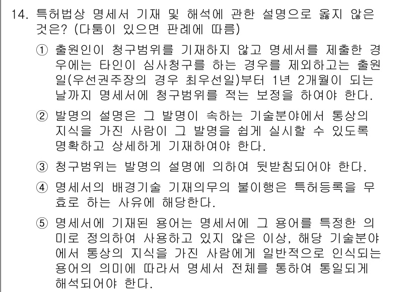 변리사_1차(1교시) 2019년 13번 - 특허청의 출원인은 권리의 내용을 명확히 이해하고 관련 정보를 제공해야 하... 에 관한 핵심 기출문제