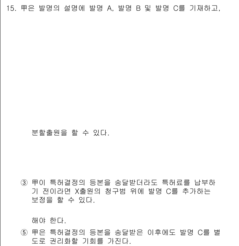 변리사_1차(1교시) 2019년 14번 - 문제에서 두 발명이 서로 다른 기술적 특징을 가지고 있으므로, 발명 A와... 에 관한 핵심 기출문제