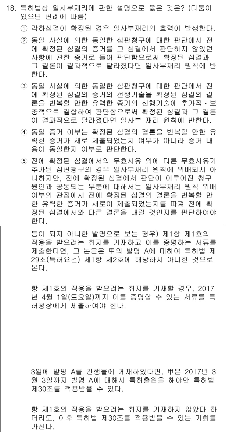 변리사_1차(1교시) 2019년 17번 - 특허법상 인수합병 매매계약에서 저작권이 자동으로 이전되지 않으므로, 별도... 에 관한 핵심 기출문제