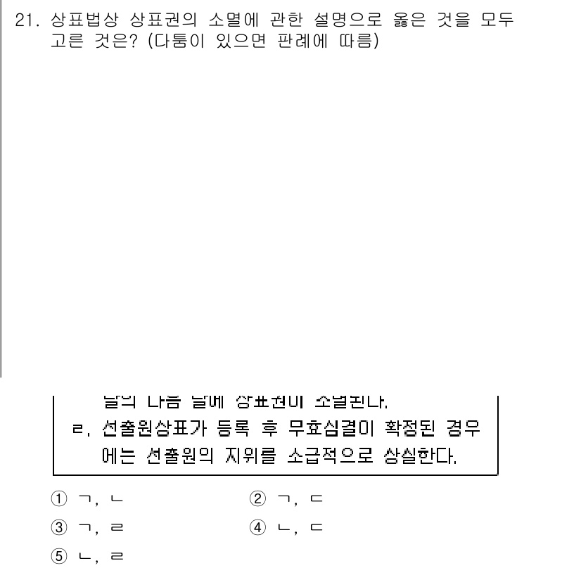 변리사_1차(1교시) 2019년 19번 - 상표법상 상표권의 소멸에 관한 설명 중, 대표적 상표가 등록 후 유효성을... 에 관한 핵심 기출문제