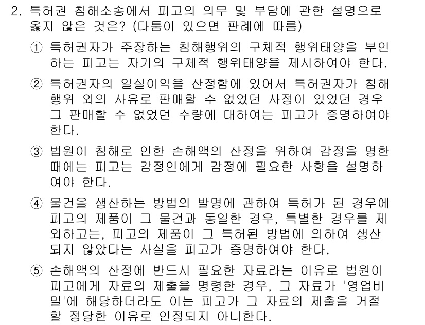 변리사_1차(1교시) 2019년 2번 - 질문에서 제시된 내용은 특허권자의 의무에 대한 설명으로, 그 내용이 법적... 에 관한 핵심 기출문제