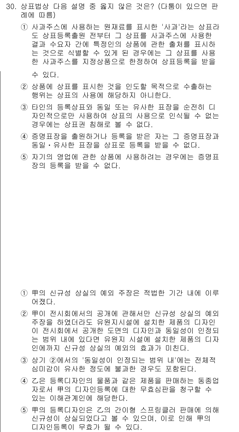 변리사_1차(1교시) 2019년 28번 - 상표에 대해 사용을 하지 않는 권리는 상표의 등록 시점으로부터 3년 동안... 에 관한 핵심 기출문제
