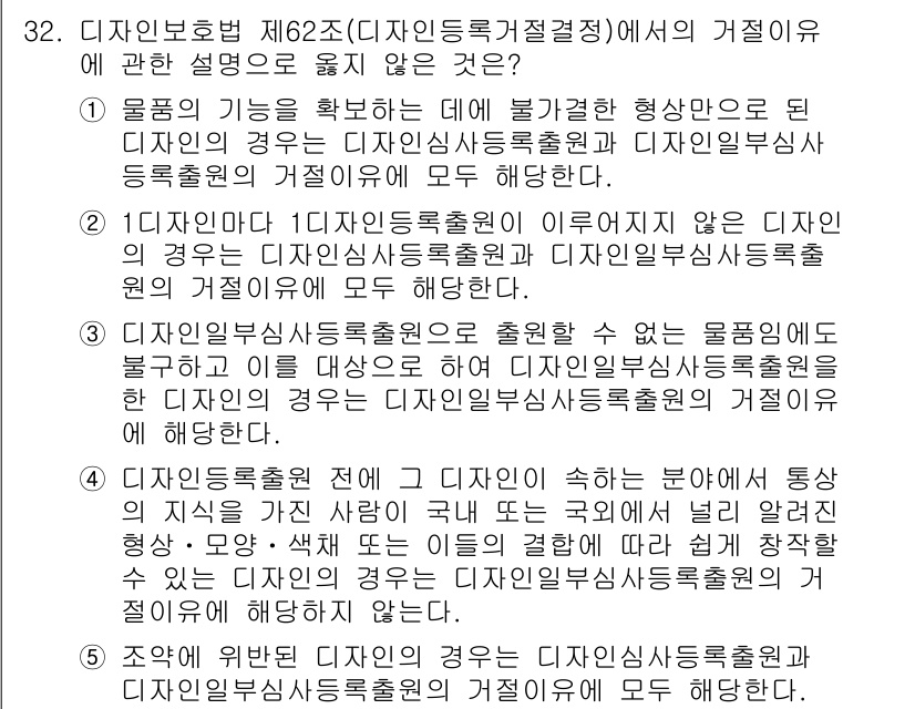 변리사_1차(1교시) 2019년 29번 - 정답 5는 '디자인부산적층출원'이 적용되지 않는 이유에 해당합니다. 이는... 에 관한 핵심 기출문제