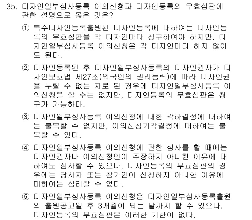 변리사_1차(1교시) 2019년 31번 - 정답인 3번은 디지털 입부상승등록의 이해와 관련하여 출원된 입부상승이 허... 에 관한 핵심 기출문제