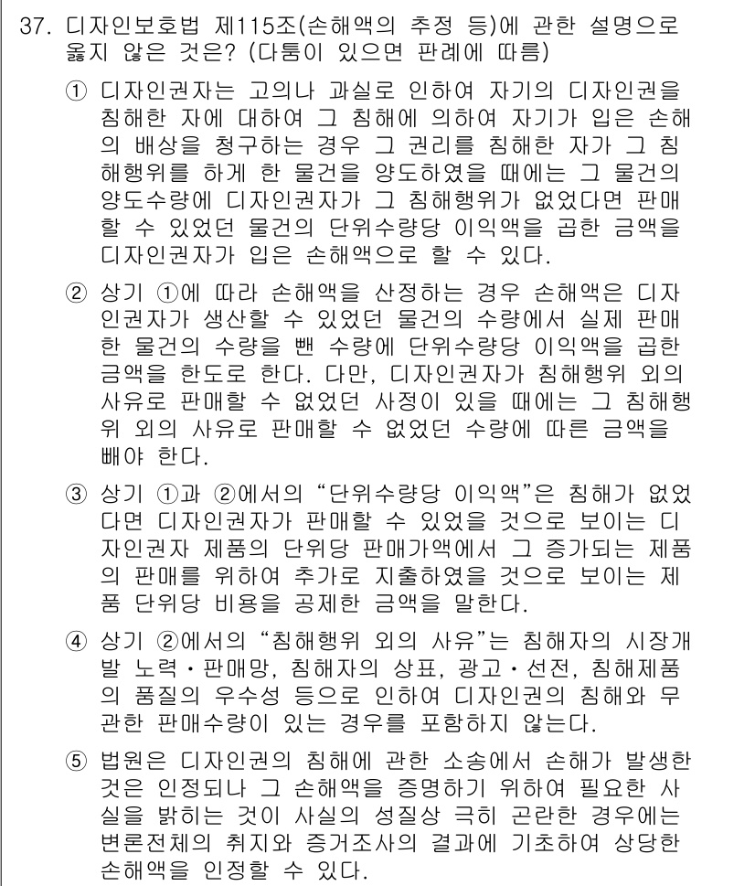 변리사_1차(1교시) 2019년 33번 - 디자인보호법 제115조는 디자인의 침해에 대한 추정 규정을 두고 있으며,... 에 관한 핵심 기출문제