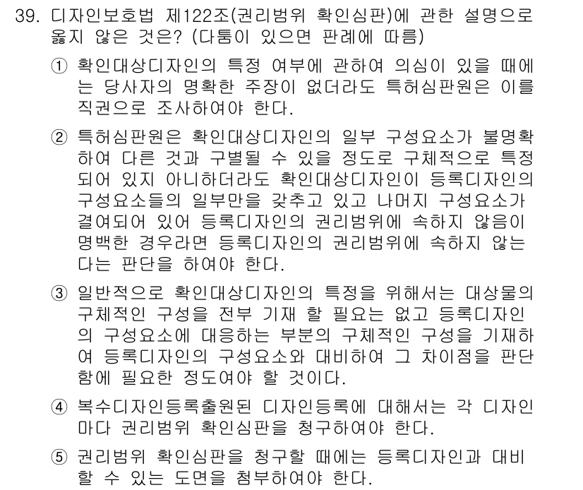 변리사_1차(1교시) 2019년 35번 - 정답 2는 디지털 저작권의 특성이 정보를 생산하고 소비하는 데 있어 대중... 에 관한 핵심 기출문제