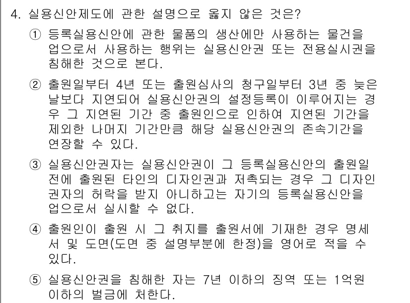 변리사_1차(1교시) 2019년 4번 - . 

이유: 실용신안제도는 기술적 조화와 소비자 보호에 중점을 두고 있... 에 관한 핵심 기출문제