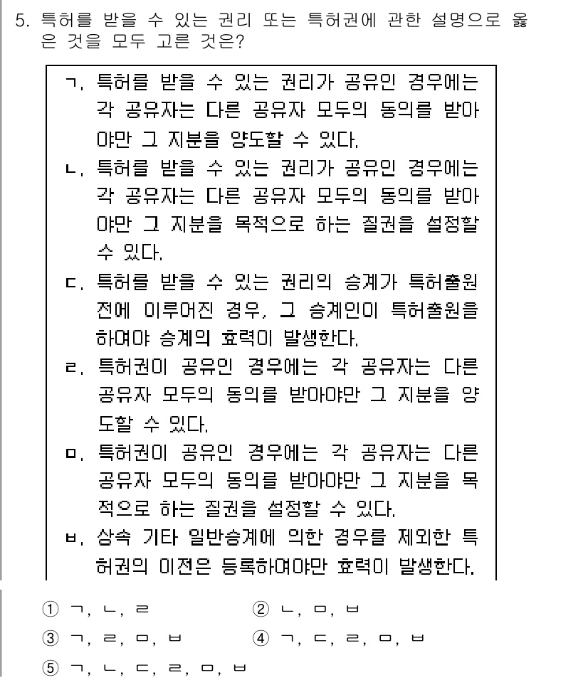 변리사_1차(1교시) 2019년 5번 - 정답 3번은 특허를 받을 수 있는 권리의 성격에 관한 설명으로, 공동 출... 에 관한 핵심 기출문제