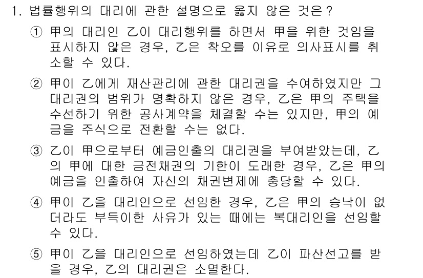 변리사_1차(2교시) 2015년 1번 - 문제에서 말하는 대리의 법적 성격은 권리 행사의 권한을 위임받은 자가 행... 에 관한 핵심 기출문제