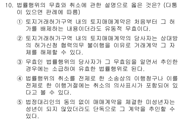 변리사_1차(2교시) 2015년 10번 - 법령의 취소는 전체에 영향을 미치므로, 행정법의 원칙에 따라 법령의 효력... 에 관한 핵심 기출문제