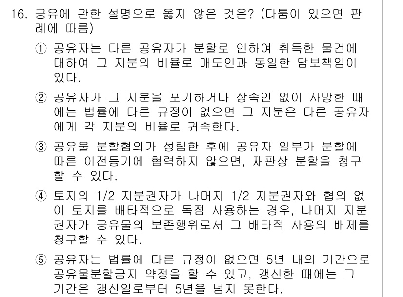 변리사_1차(2교시) 2015년 16번 - 3번 선택지는 공동저작물의 성립에 필요한 요건을 명확히 다루고 있지 않아... 에 관한 핵심 기출문제