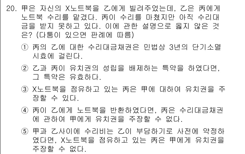 변리사_1차(2교시) 2015년 20번 - 문제에서 ㉠은 '자신의 X노트를' 보완하기 위해 ㉡의 수리를 요청했고, ... 에 관한 핵심 기출문제