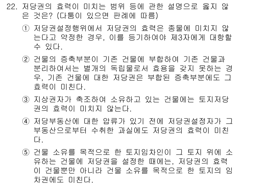 변리사_1차(2교시) 2015년 22번 - 정답 4번은 저작권의 효력이 미치는 범위를 설명하고 있습니다. 저작권은 ... 에 관한 핵심 기출문제