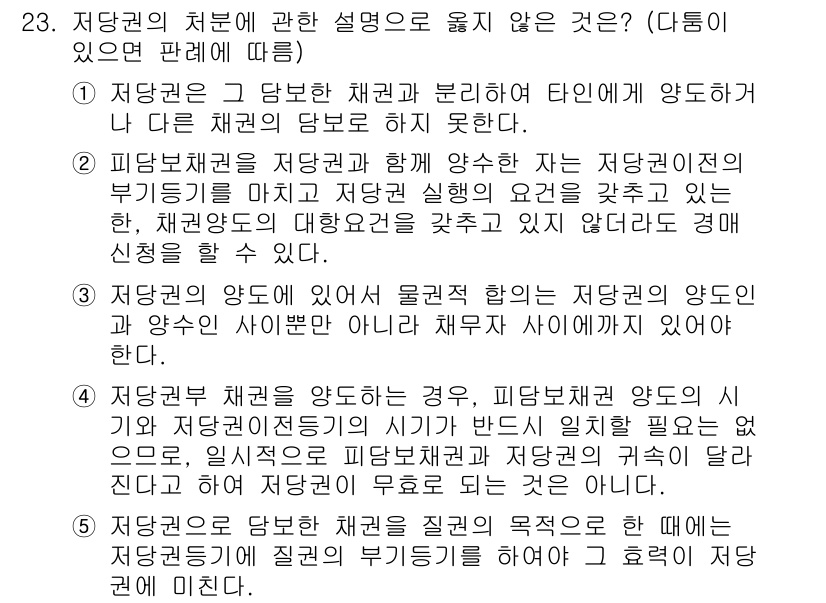 변리사_1차(2교시) 2015년 23번 - 저작권은 저자에게 부여된 권리로, 저작물의 사용에 대한 통제권을 포함합니... 에 관한 핵심 기출문제