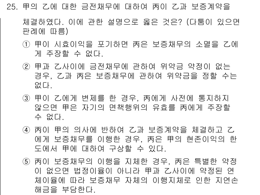 변리사_1차(2교시) 2015년 25번 - 문제에서 제시된 내용은 甲의 의사와 乙의 행위에 따른 법적 효과에 대한 ... 에 관한 핵심 기출문제