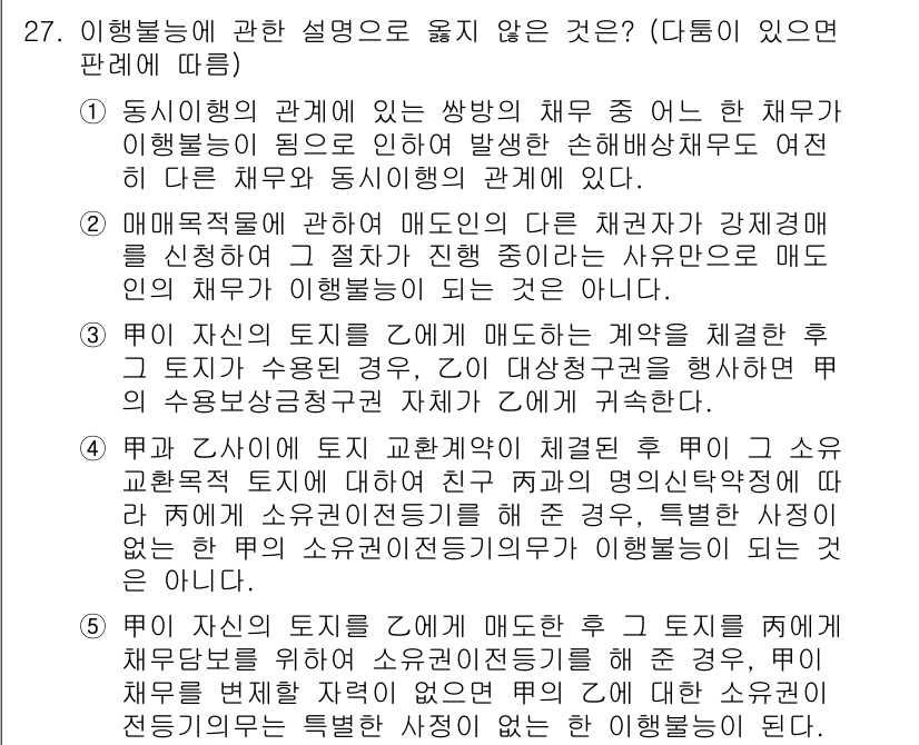 변리사_1차(2교시) 2015년 27번 - 이 행위는 타인의 재산권을 침해하는 것으로, 특허권 및 저작권과 관련된 ... 에 관한 핵심 기출문제