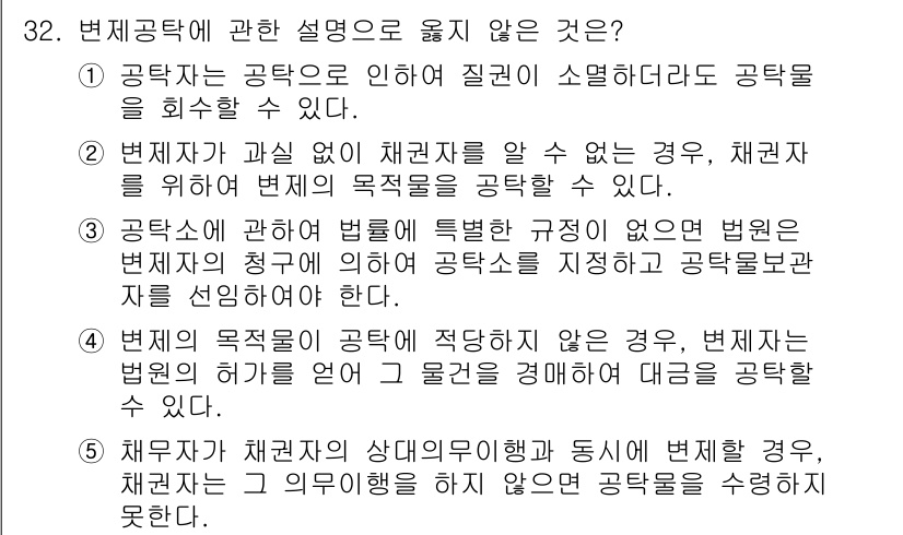 변리사_1차(2교시) 2015년 31번 - 문항에서 묻는 바는 "법률 규정이 공탁에 적합하지 않은 경우"에 대한 사... 에 관한 핵심 기출문제
