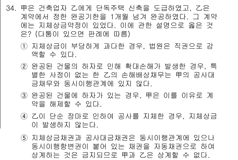 변리사_1차(2교시) 2015년 33번 - 정답은 2입니다. 첫 번째 근거로, 지연된 공사 완료로 인해 발생하는 손... 에 관한 핵심 기출문제