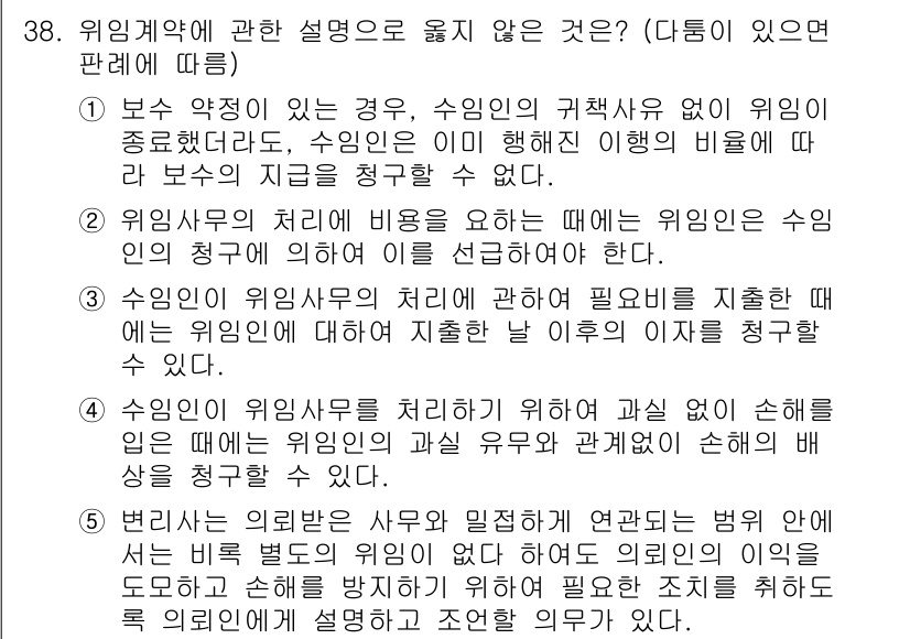 변리사_1차(2교시) 2015년 37번 - 정답 2번은 "위험의 내용 및 형식이 적절히 연결될 필요가 있다"는 설명... 에 관한 핵심 기출문제