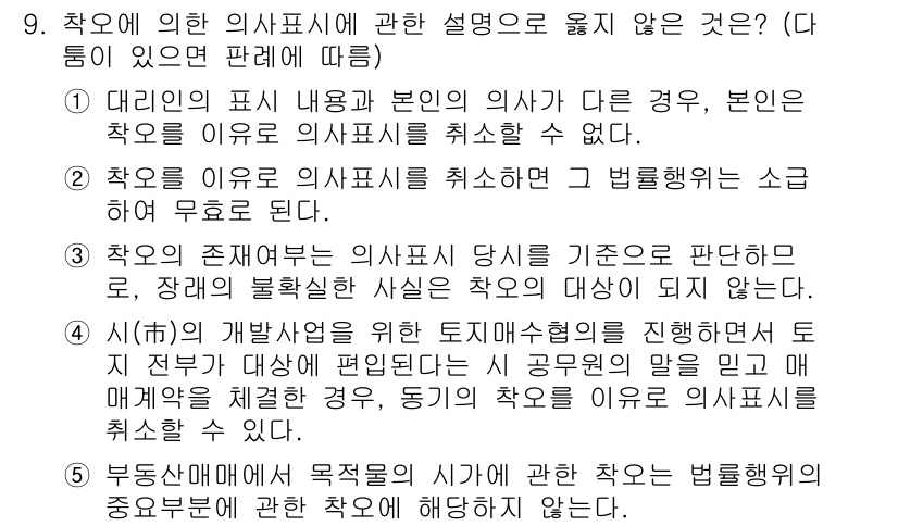 변리사_1차(2교시) 2015년 9번 - 정답 3번은 특허법에 따라 청구항의 범위를 넘어서는 설명은 인정되지 않기... 에 관한 핵심 기출문제